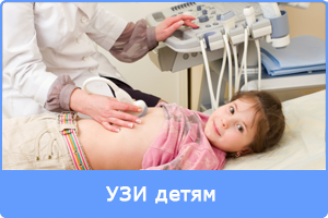УЗИ детям