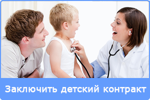 Заключить детский контракт